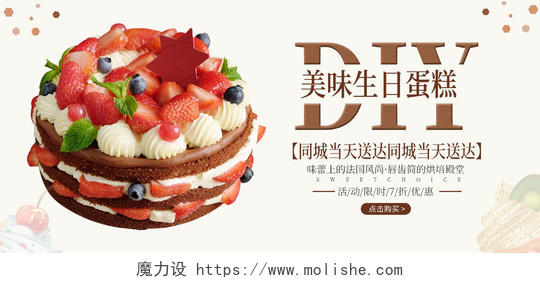 米白色草莓巧克力美味生日蛋糕蛋糕banner
